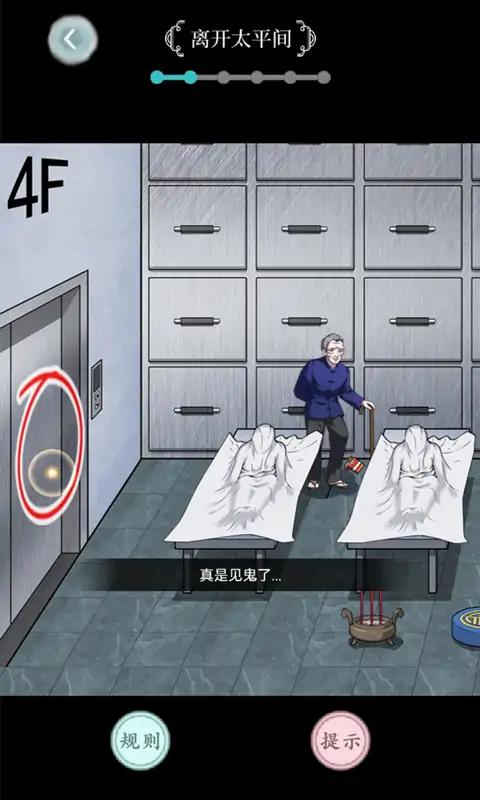 规则怪谈小游戏2
