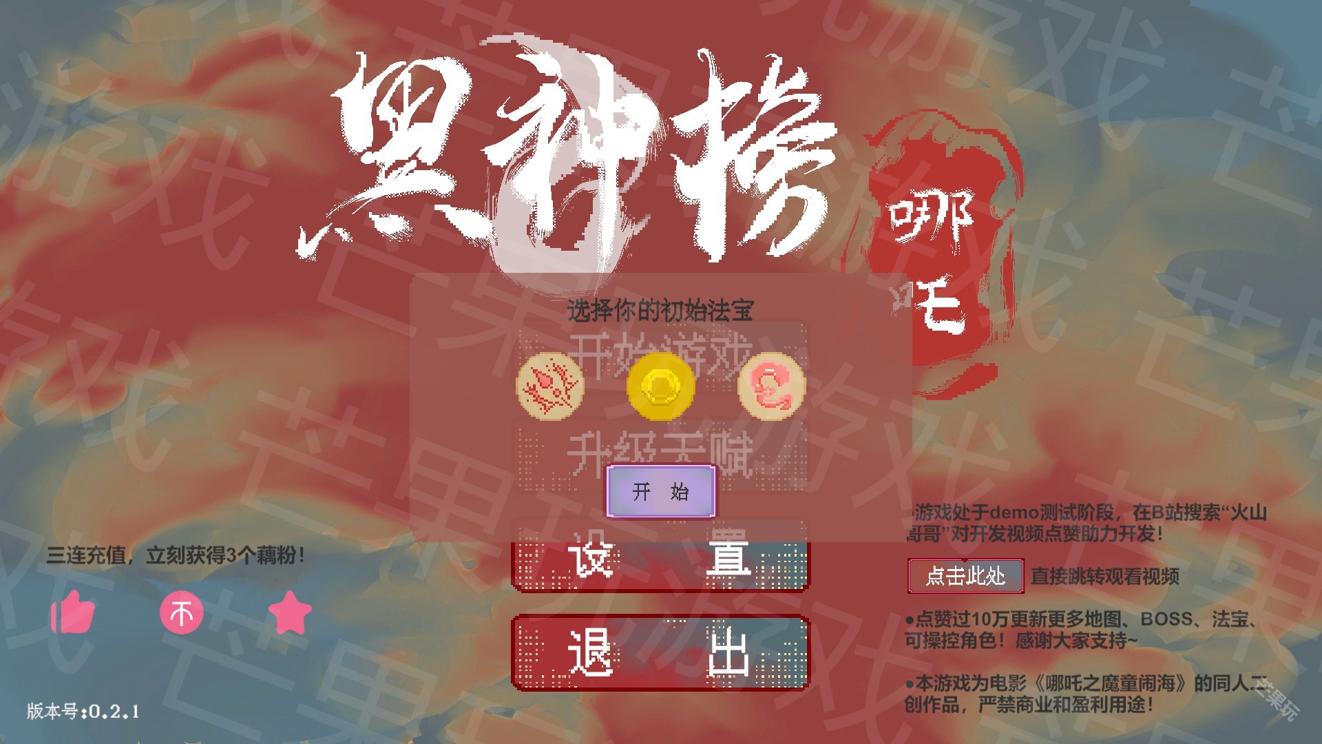 黑神榜哪吒火山哥哥