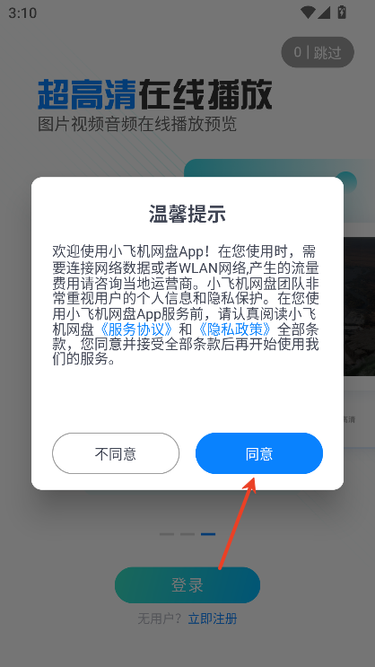 小飞机网盘2026最新版
