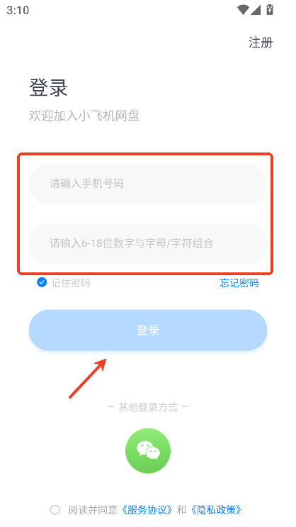 小飞机网盘2026最新版