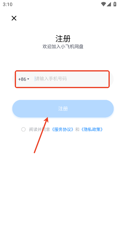 小飞机网盘2026最新版