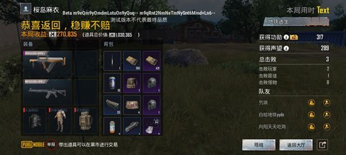 pubg地铁逃生2.7.1测试服
