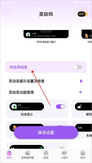 灵动坞手机版