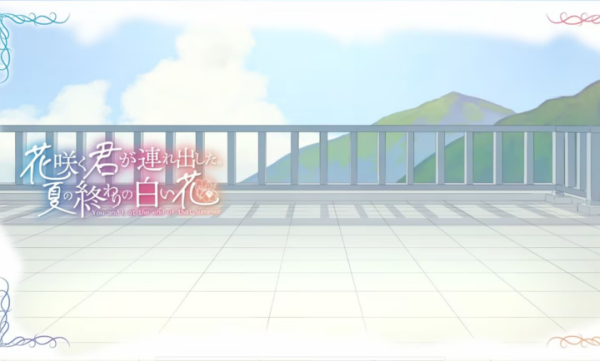 花开之你携我至夏之尽头的白花汉化版2