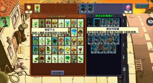 植物大战僵尸仿e支线随机版