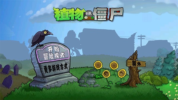植物大战僵尸仿e支线随机版
