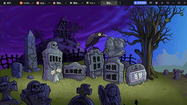 植物大战僵尸仿e支线随机版