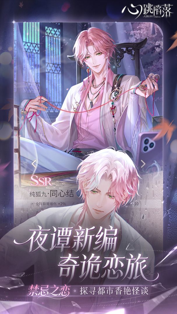 心跳陷落游戏