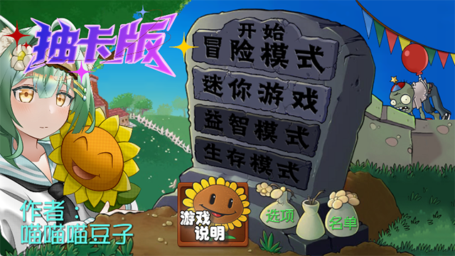 植物大战僵尸抽卡重置版0.603