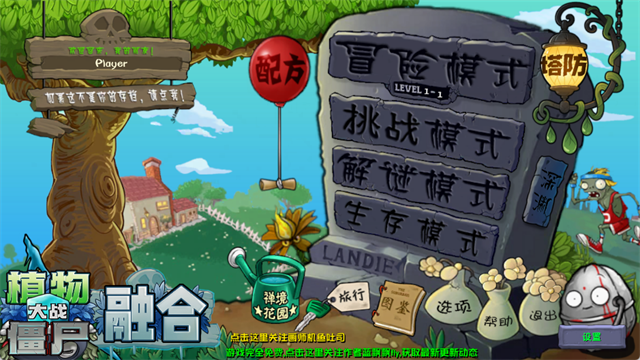 植物大战僵尸融合版3.6.11