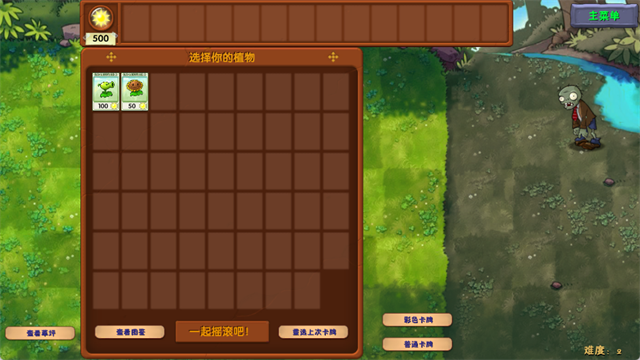 植物大战僵尸融合版3.6.12