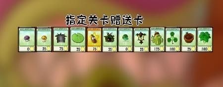 植物大战僵尸抽卡重置版0.60