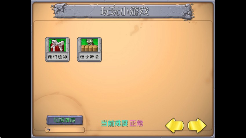 植物大战僵尸抽卡重置版0.60