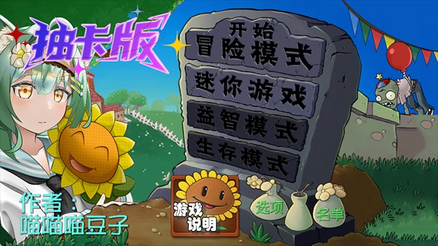 植物大战僵尸抽卡重置版0.60