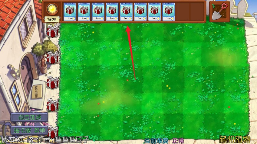 植物大战僵尸抽卡重置版0.60