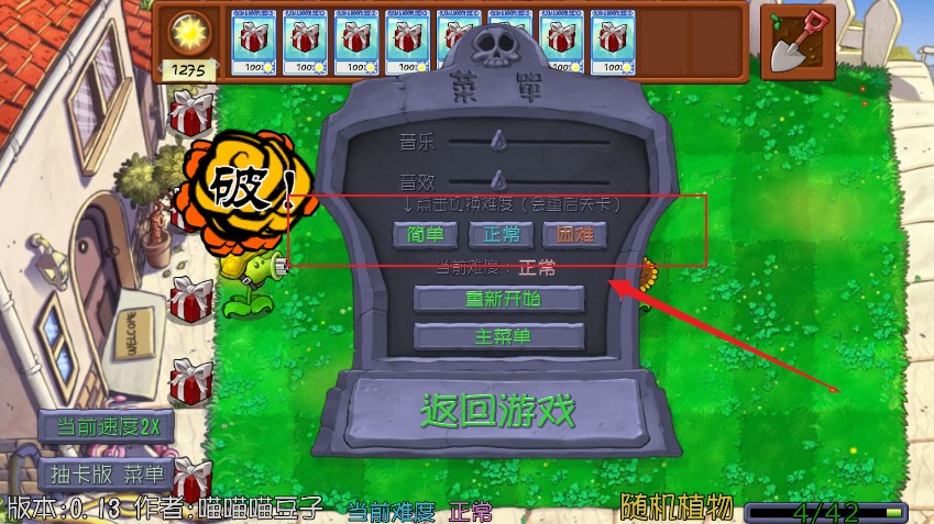 植物大战僵尸抽卡重置版0.60