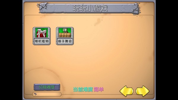 植物大战僵尸抽卡重置版内置菜单