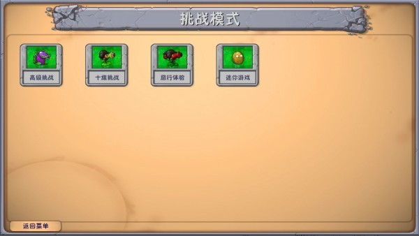 植物大战僵尸融合版3.6.1