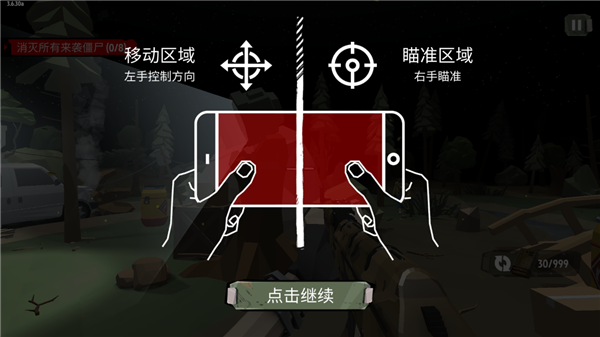 行尸2内置菜单