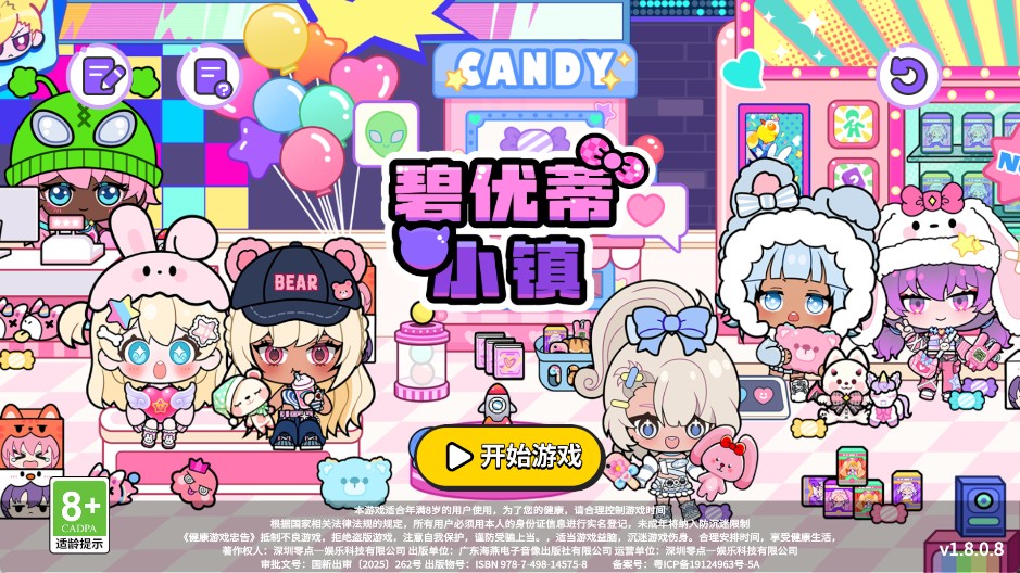 碧优蒂小镇全解锁