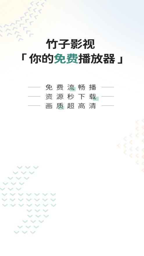 竹子影视2