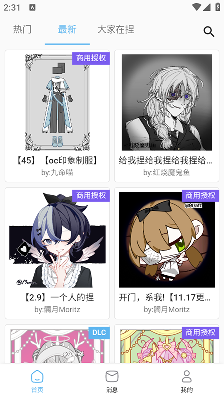 捏咔二次元2