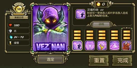 王国保卫战3起源全英雄