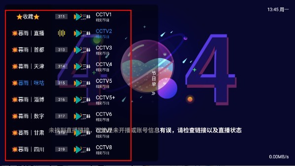 暮雨直播最新版