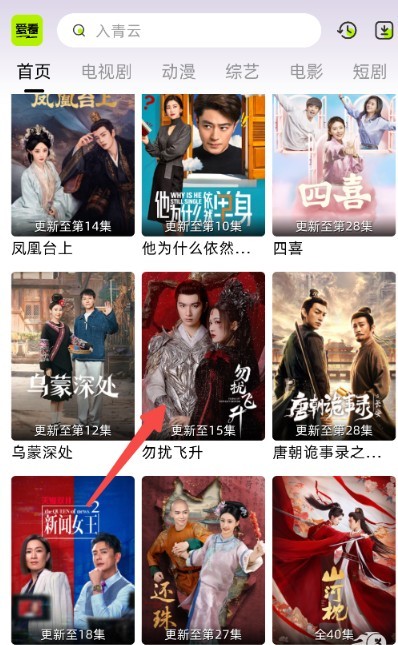 爱看剧场10.0.3