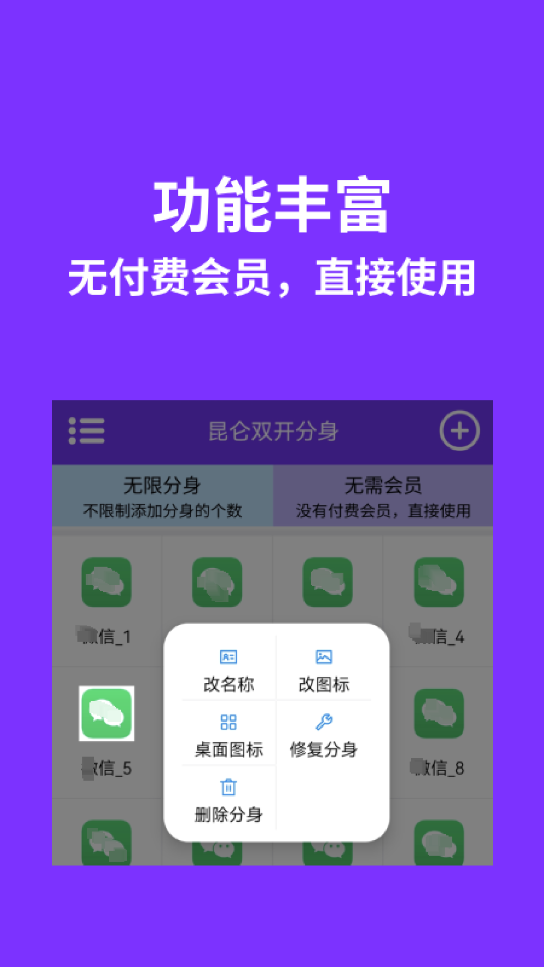 昆仑双开分身官网版0