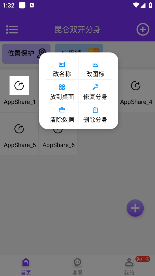 昆仑双开分身官网版