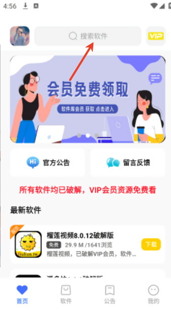 小马软件库vip版