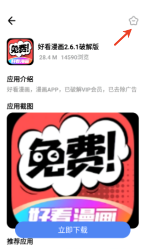 小马软件库vip版
