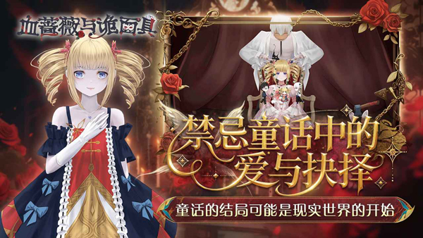 血蔷薇与诡面具20262