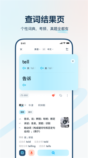 有道翻译官手机版0