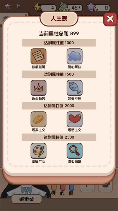 理想大学人生2安卓版3