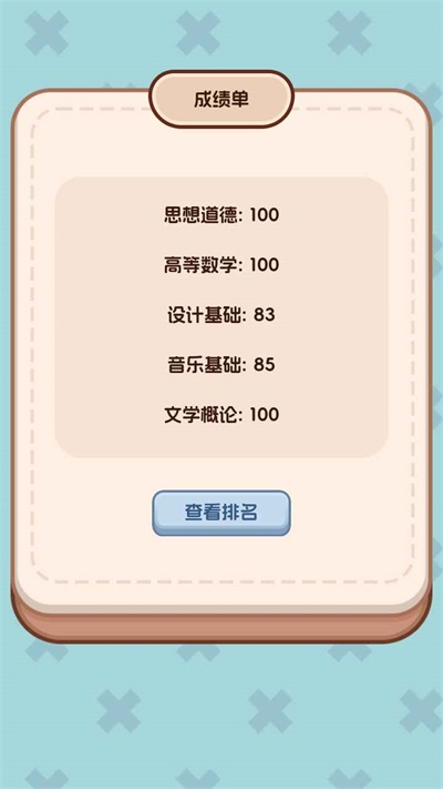 理想大学人生2安卓版2