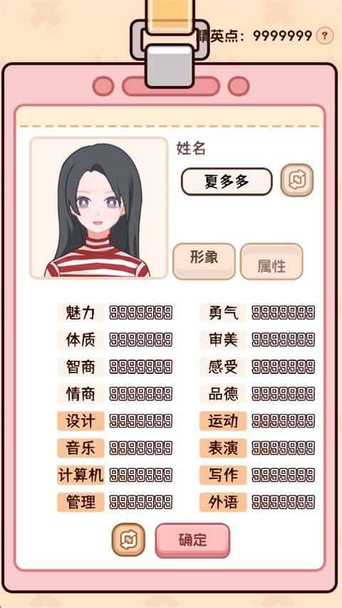 理想大学人生2安卓版