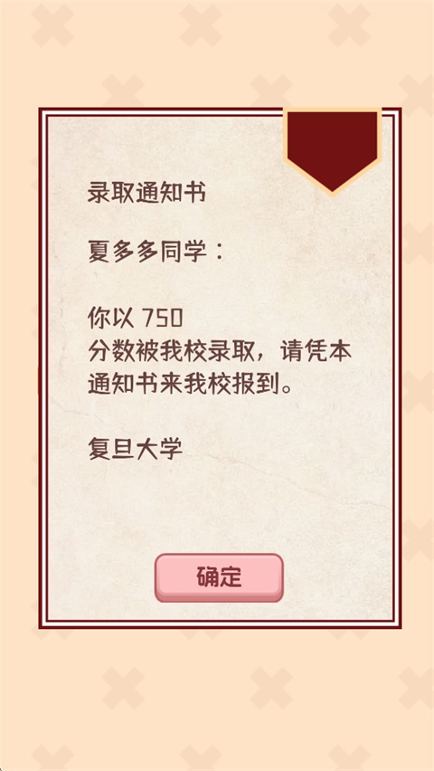 理想大学人生2安卓版