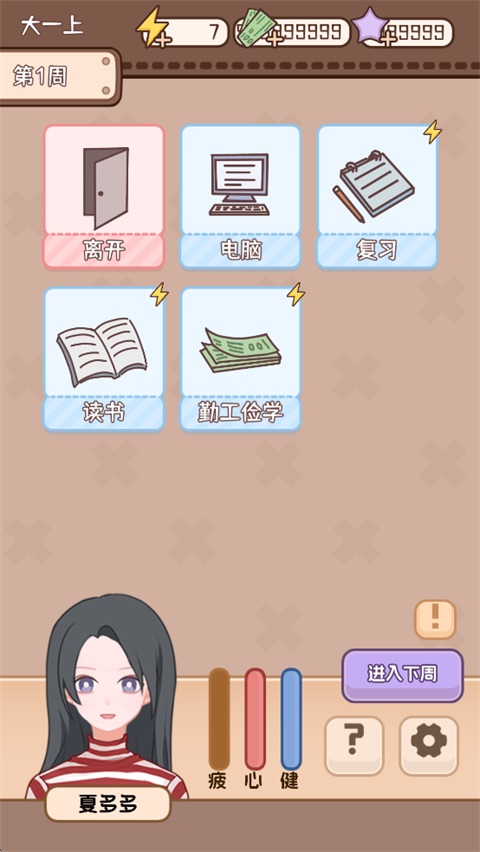 理想大学人生2安卓版