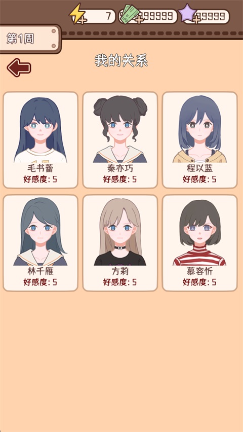 理想大学人生2安卓版