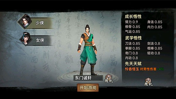 武林侠影折相思