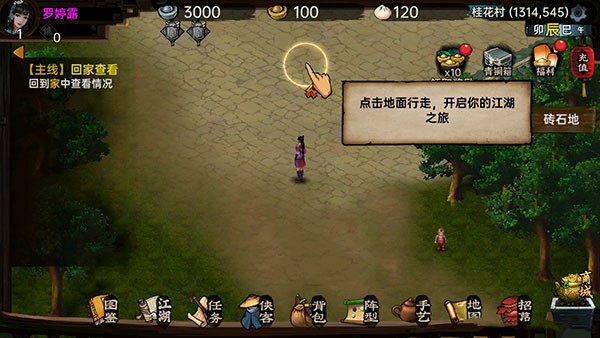 武林侠影折相思