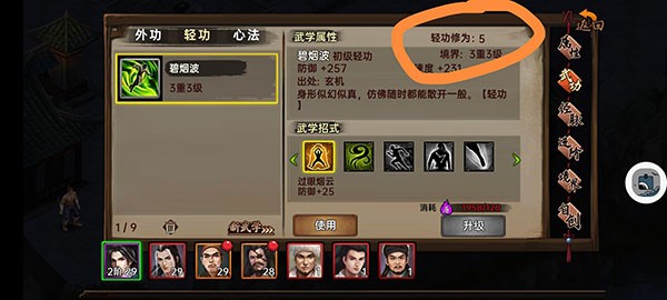 武林侠影折相思