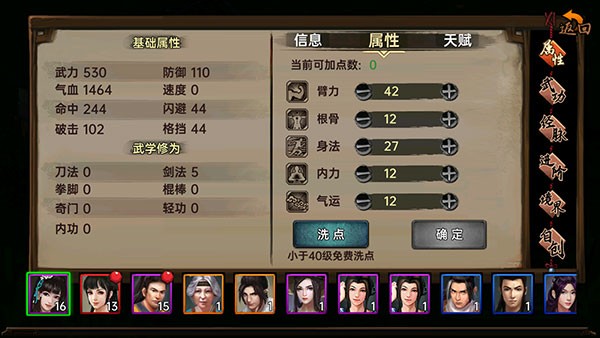 武林侠影折相思