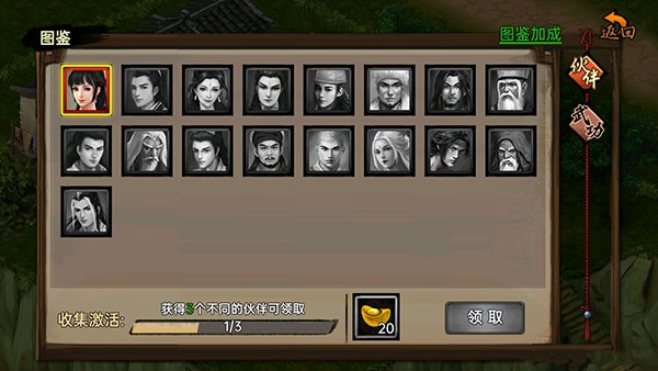 武林侠影折相思