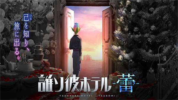 黄昏旅店蕾中文版2