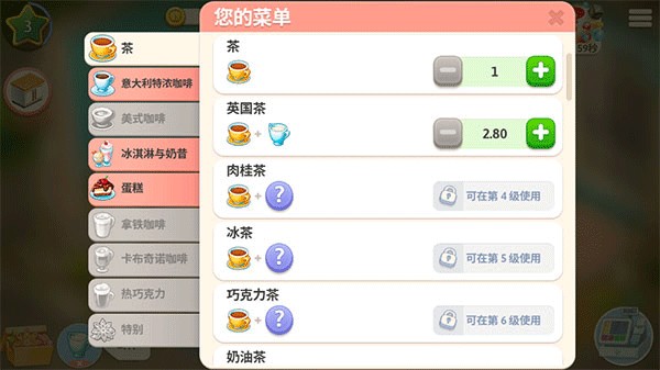 我的咖啡厅最新版