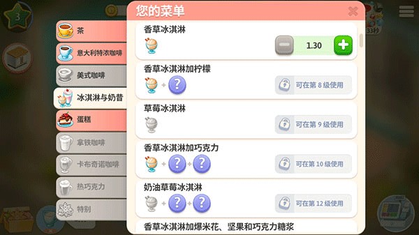 我的咖啡厅最新版