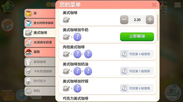 我的咖啡厅最新版